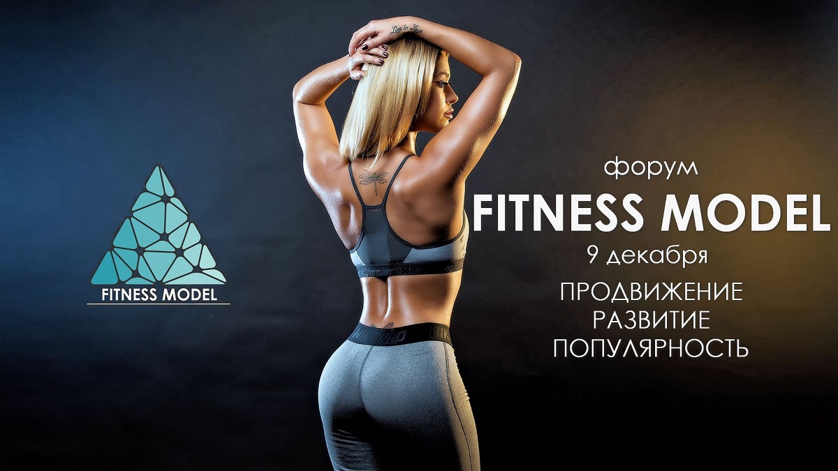 Форум Fitness Model