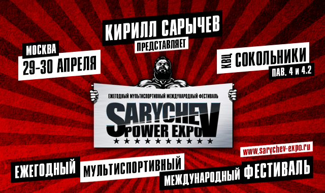 SARYCHEV POWER EXPO
