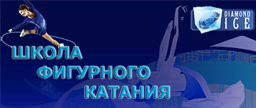 Набираем детей в школу фигурного катания